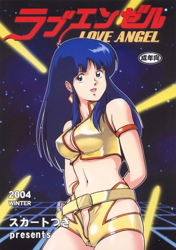 (C67) [Skirt Tsuki (keso)] Love Angel (Dirty Pair) cover