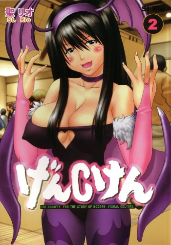 [St. Rio] GenCKen 2 (Genshiken) cover