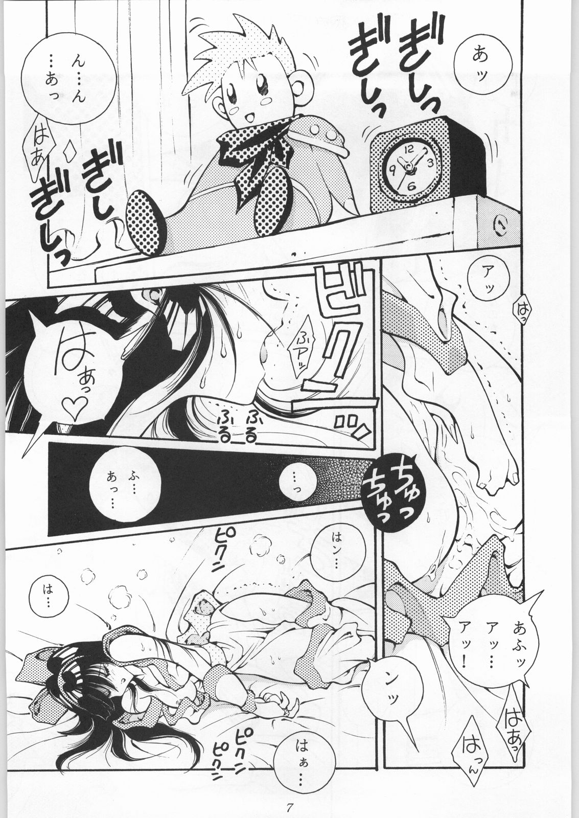 Shin Sanbiki ga Kill!! page 6 full