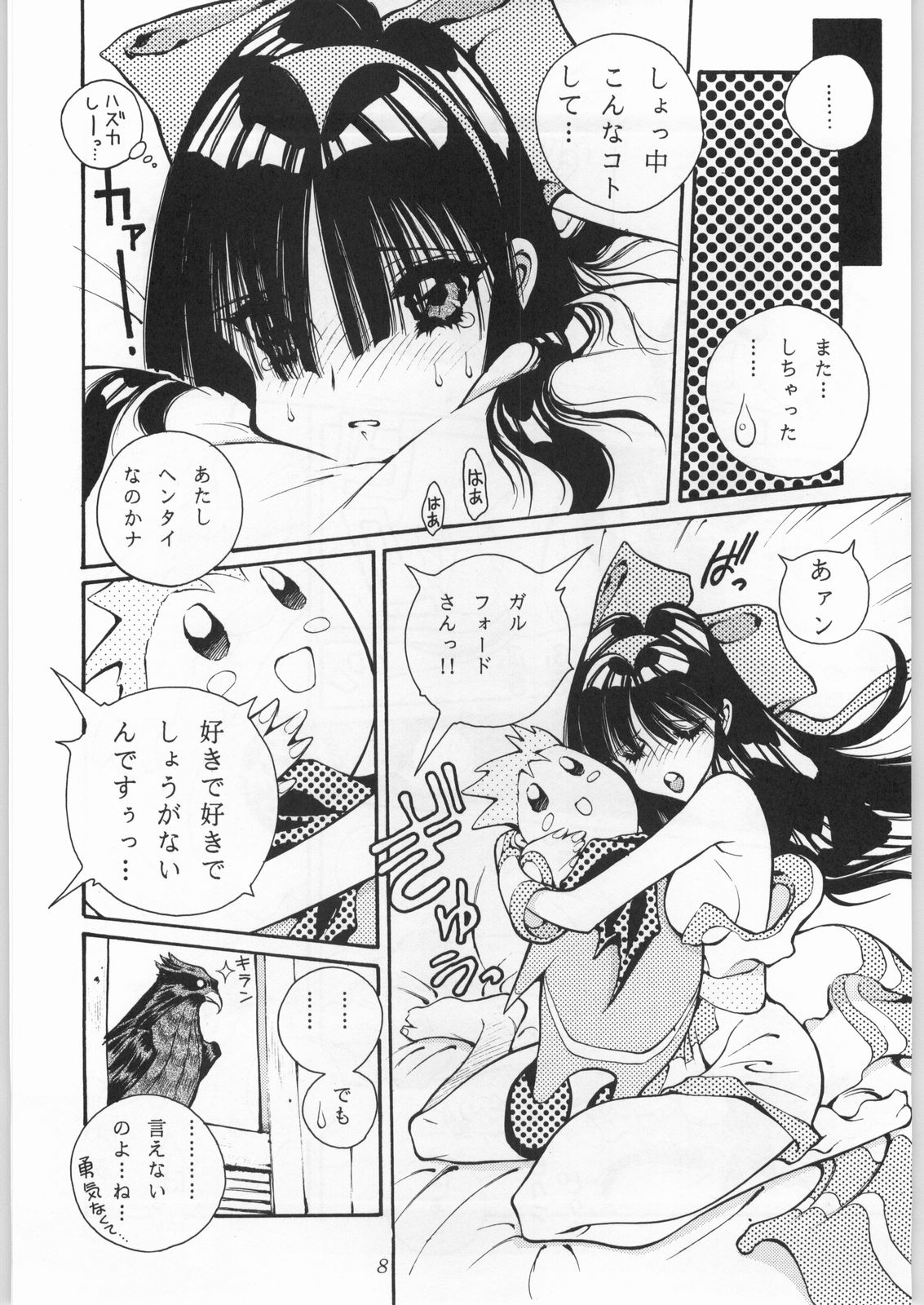 Shin Sanbiki ga Kill!! page 7 full