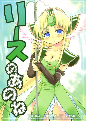(SC32) [Kazeuma (Minami Star)] Riesz no Anone (Seiken Densetsu 3) [English] [Saha] cover