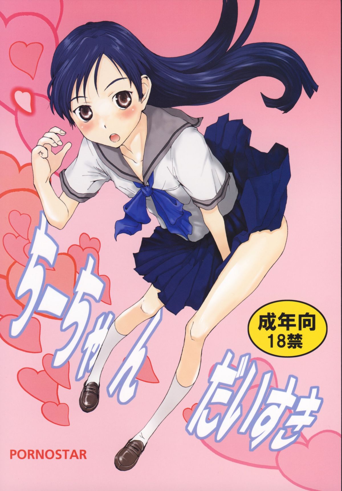 Chii-chan Daisuki page 1 full