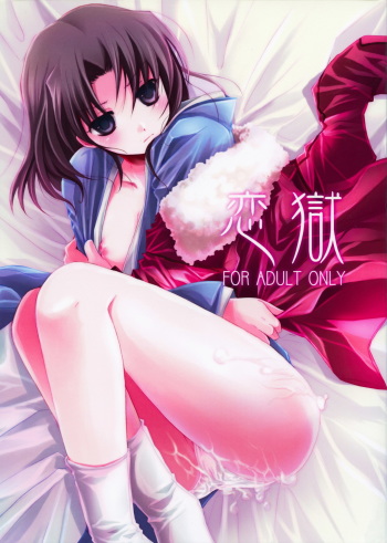 (C74) [Alkaloid (Izumiya Otoha)] Rengoku (Kara no Kyoukai) cover