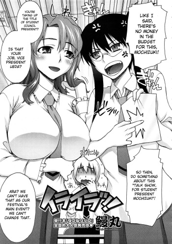 [Unagimaru] Irairatsu! (COMIC Megastore 2008-12) [English] [CGrascal] cover