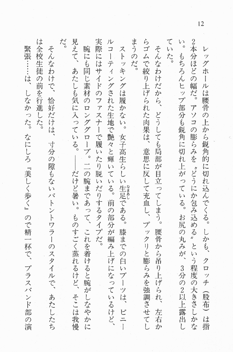 Zenryou Taiken, Minna de Tabete Vol. 2 page 12 full