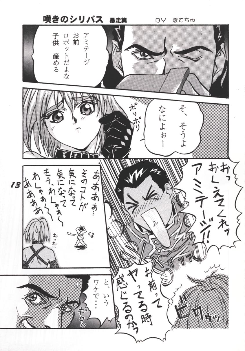 Armitage The III Revised Edition ver.1.02 page 12 full