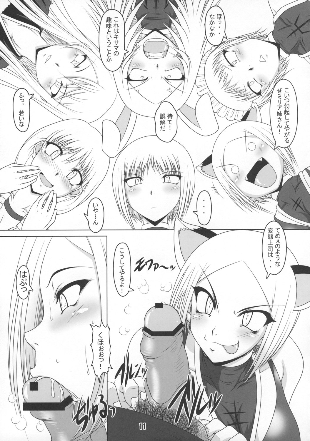 Tokimeki CLAYMORE page 10 full