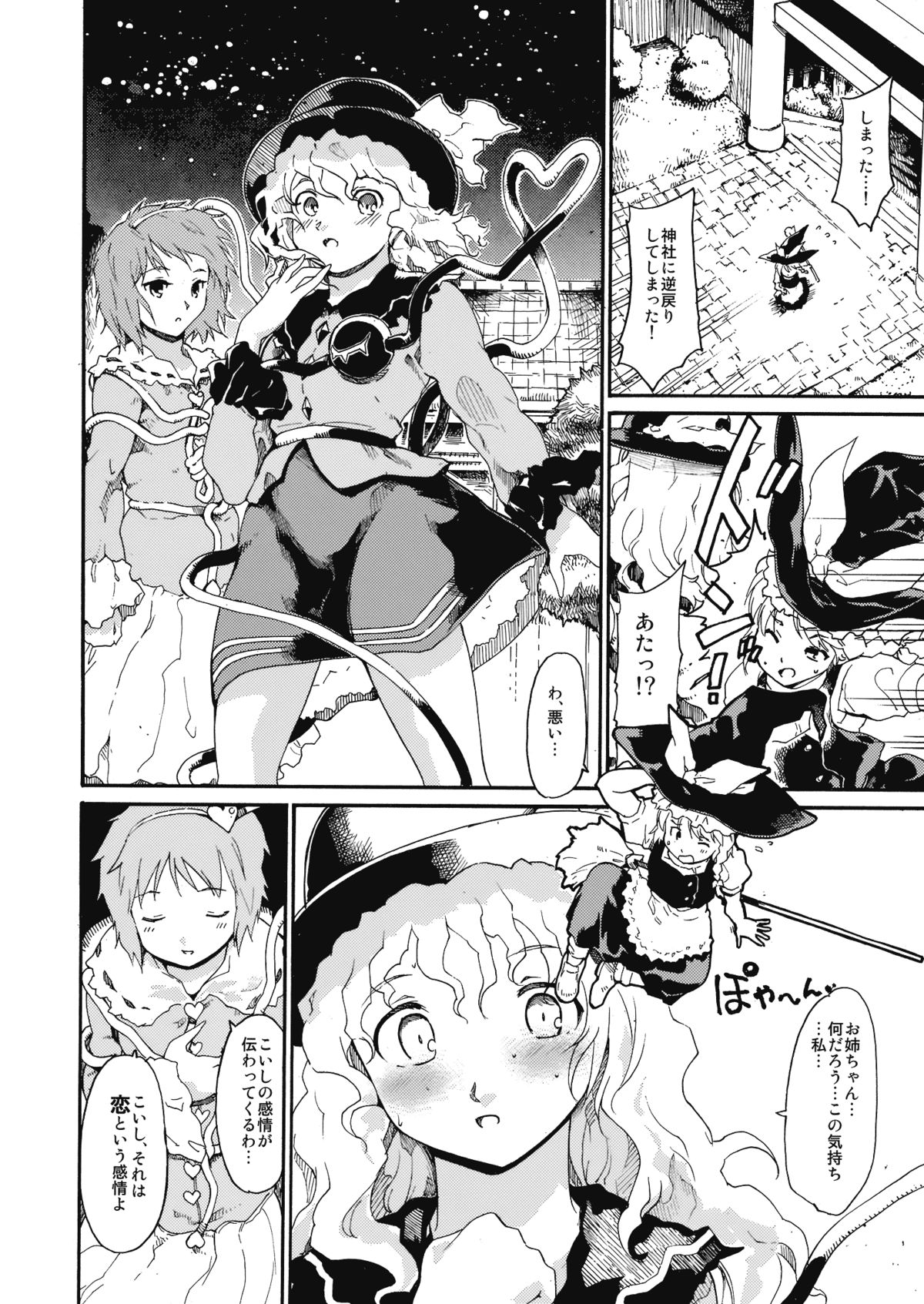 Touhou Ukiyo Emaki "Milky Way no Setsunateki Katsu Jounetsuteki na Majutsufu" page 11 full