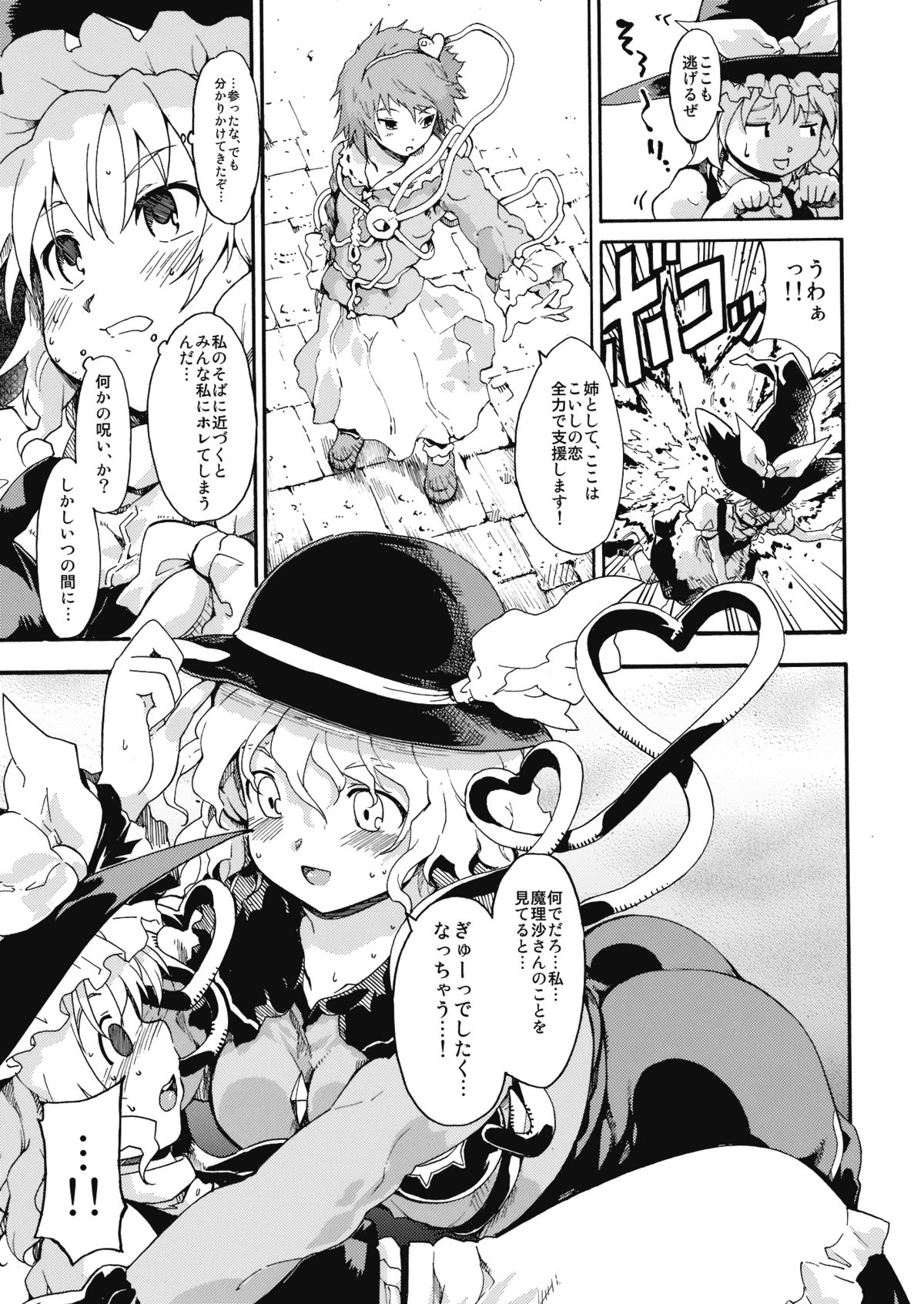 Touhou Ukiyo Emaki "Milky Way no Setsunateki Katsu Jounetsuteki na Majutsufu" page 12 full