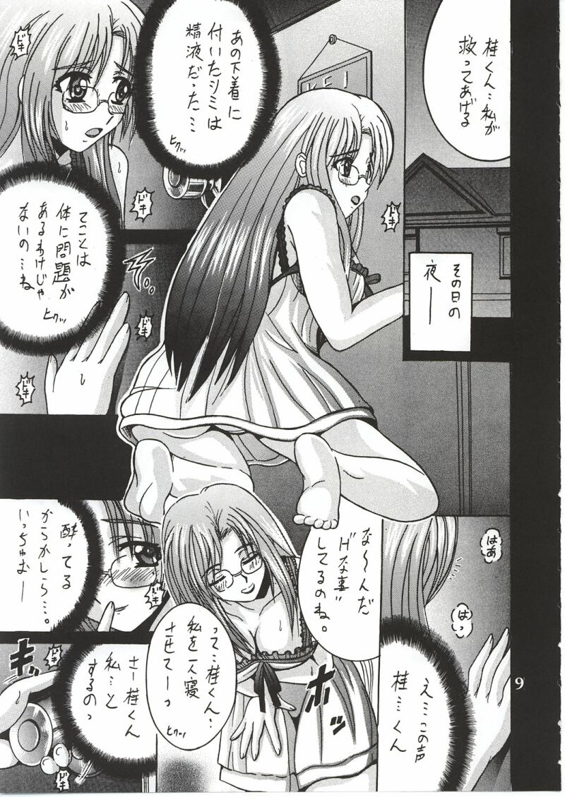 SHIO! Vol. 14 page 8 full