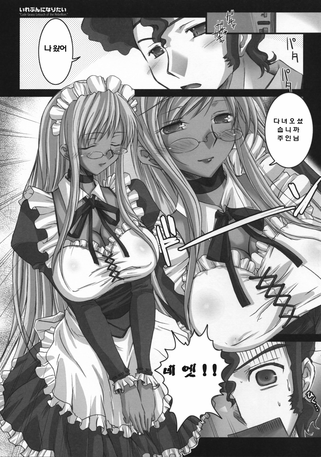 Eleven ni Naritai | 일레븐이 되고 싶어 page 2 full