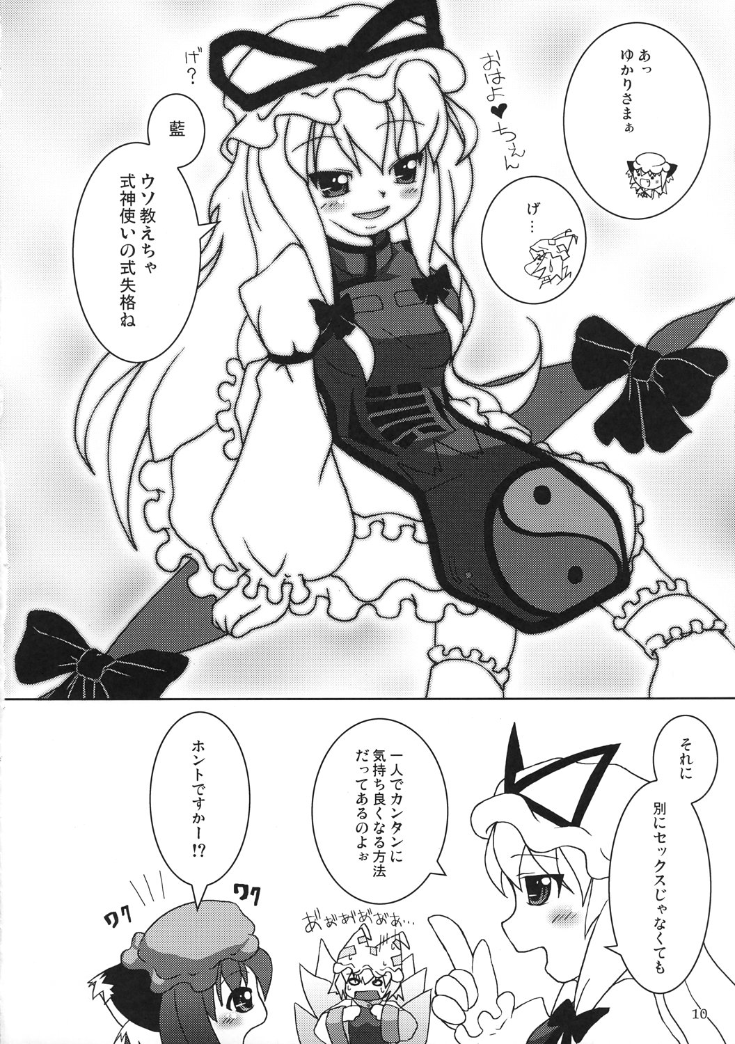 Touhou Shikigami Ijiri page 11 full