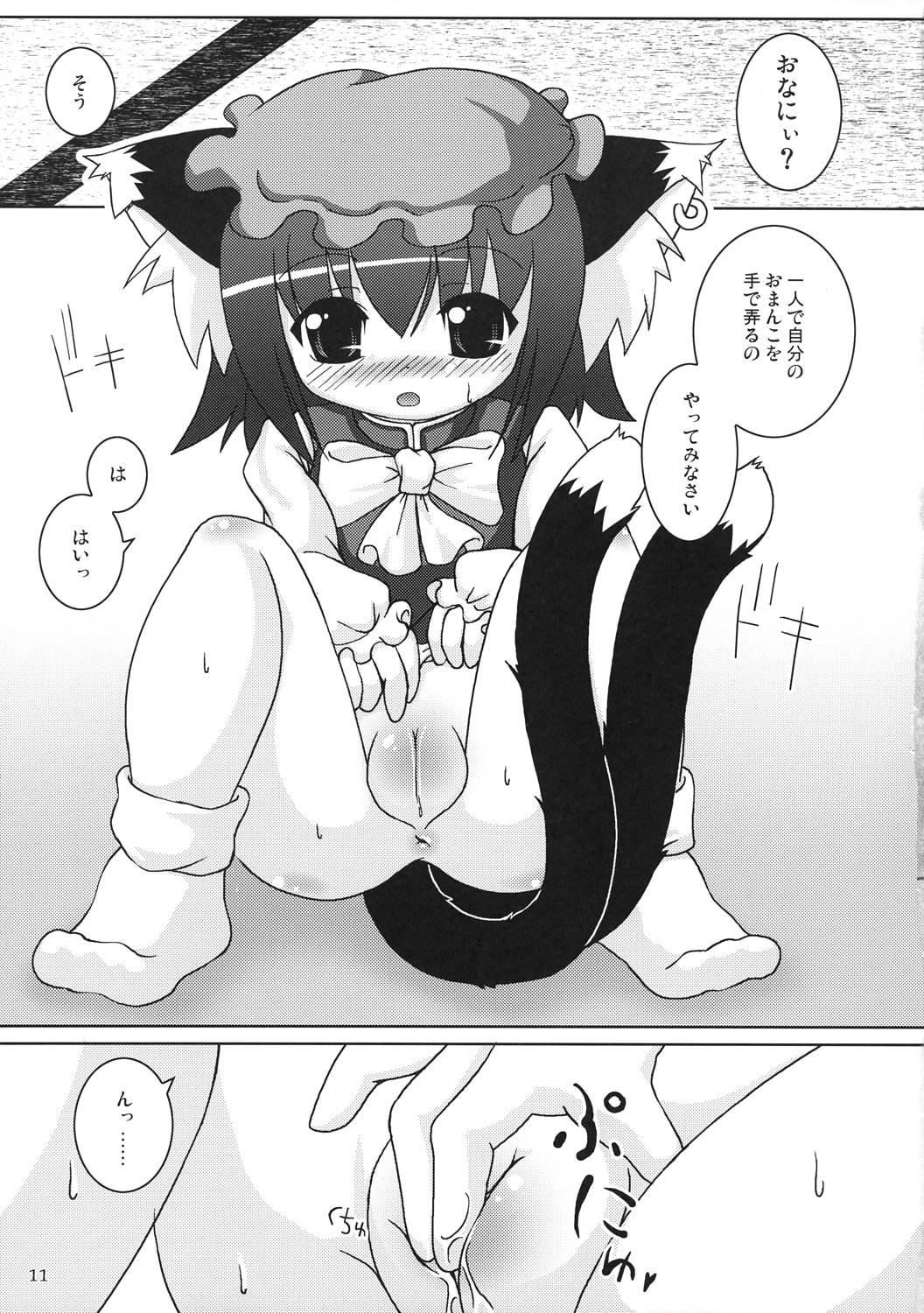 Touhou Shikigami Ijiri page 12 full