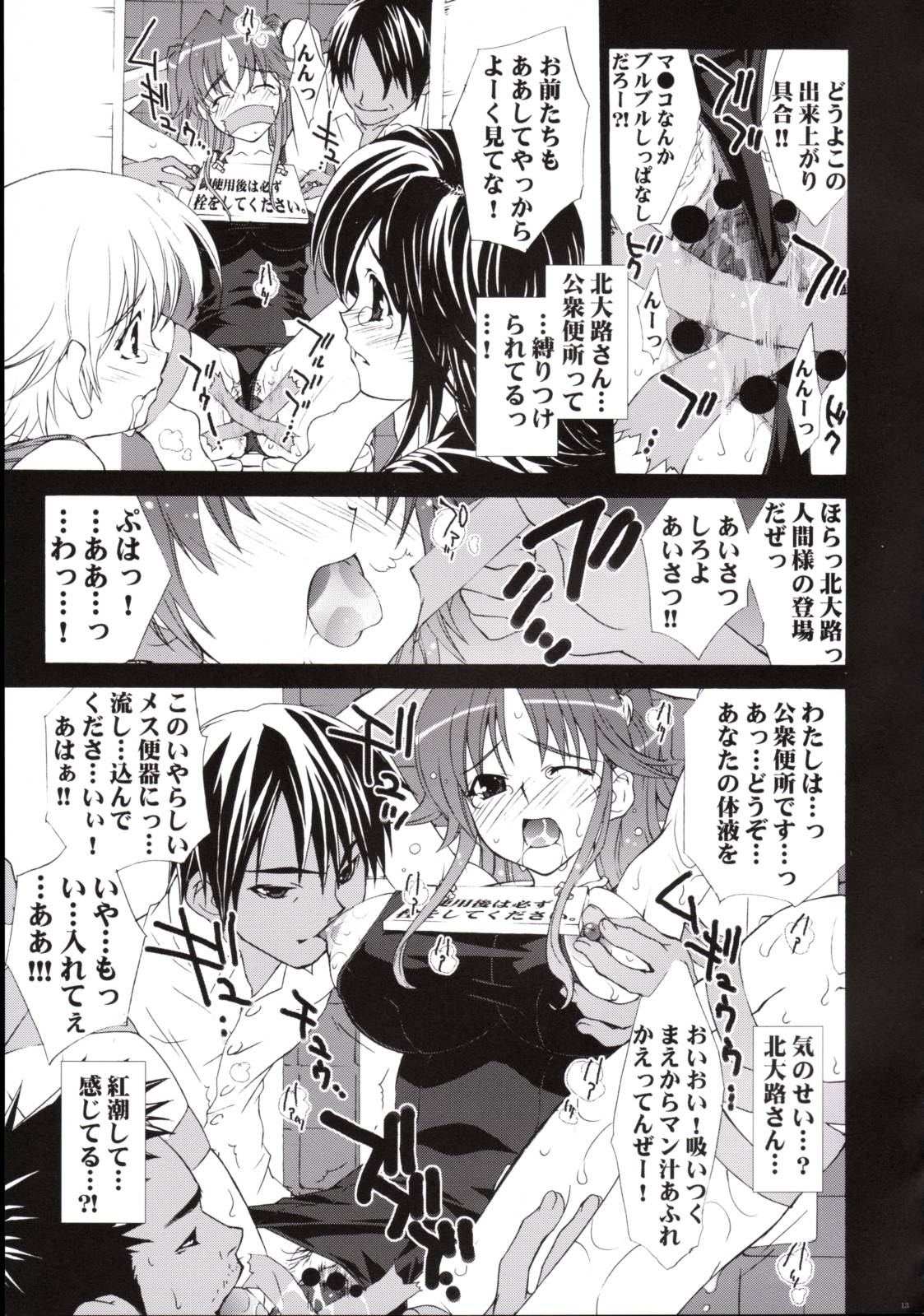 Inkou Ichigo Benjo page 12 full