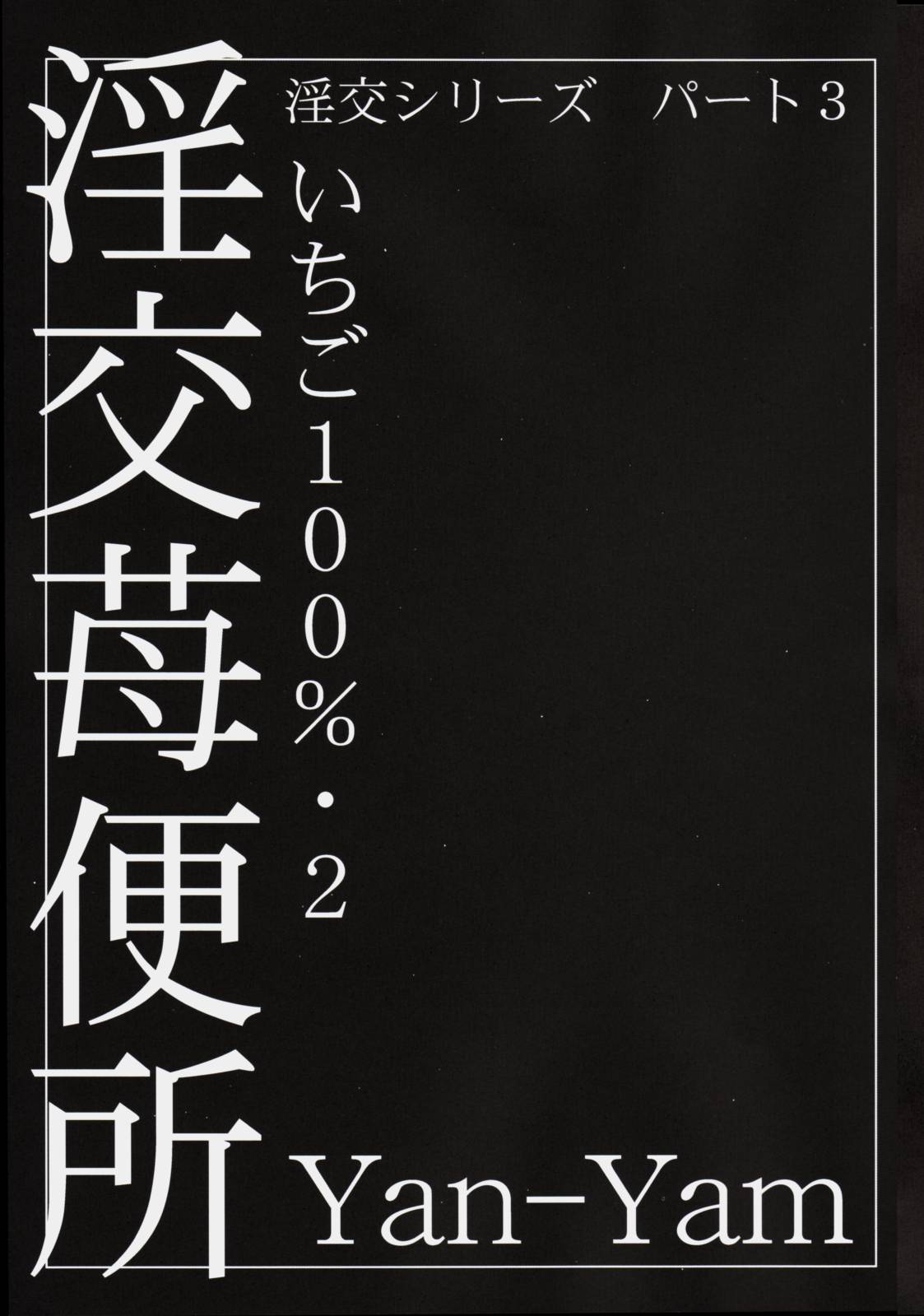 Inkou Ichigo Benjo page 6 full