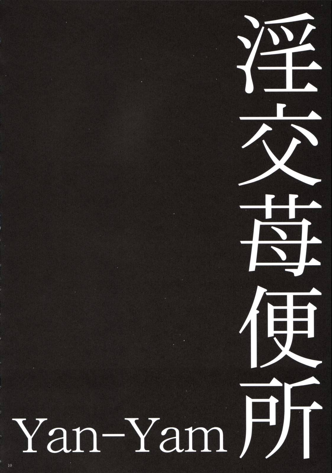 Inkou Ichigo Benjo page 9 full
