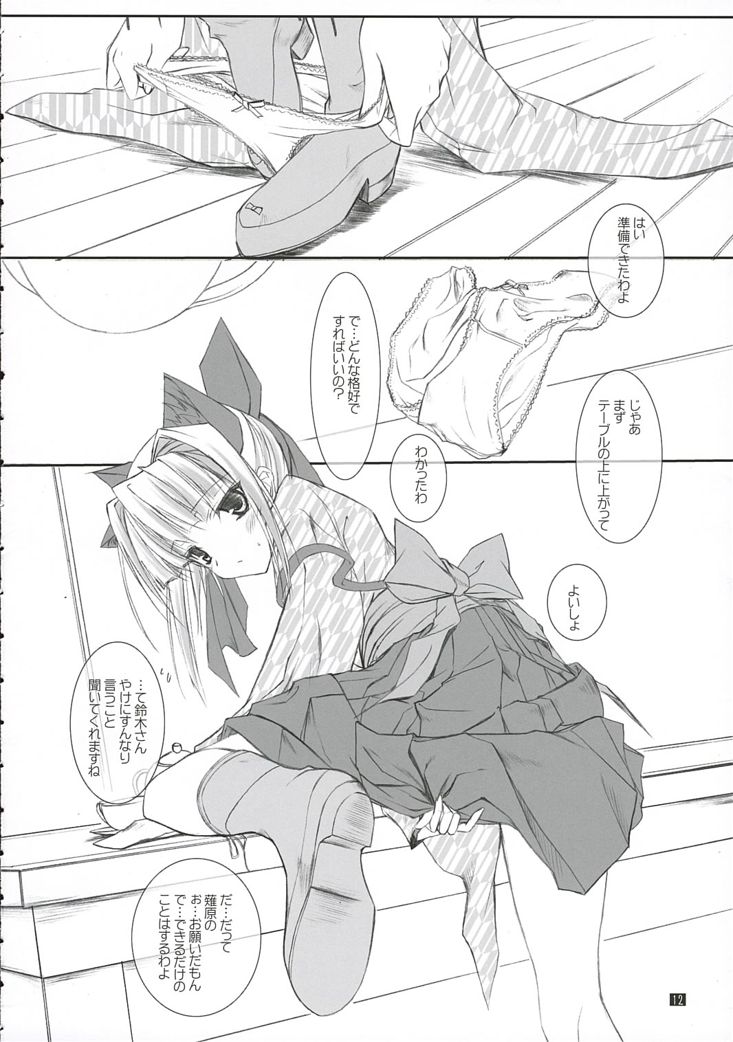 Midare Suzuki page 11 full