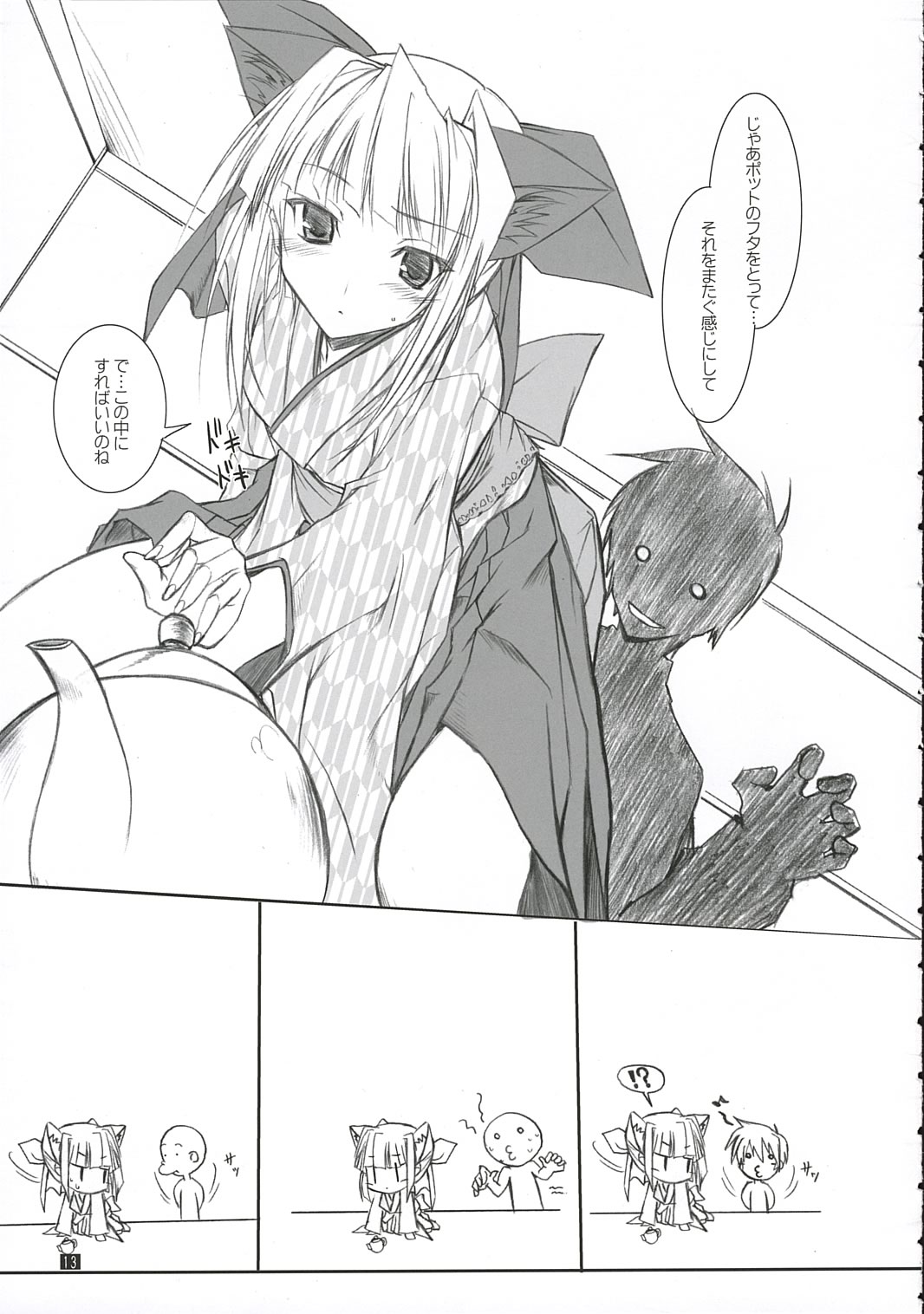 Midare Suzuki page 12 full