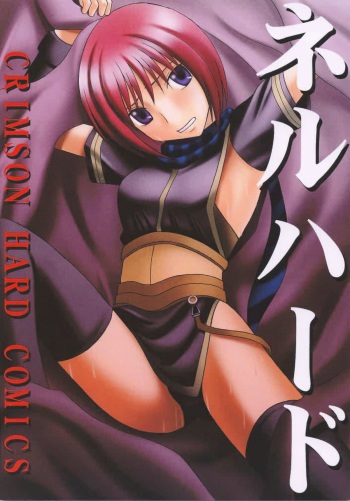 [Crimson Comics (Carmine)] Nel Hard (Star Ocean 3) cover