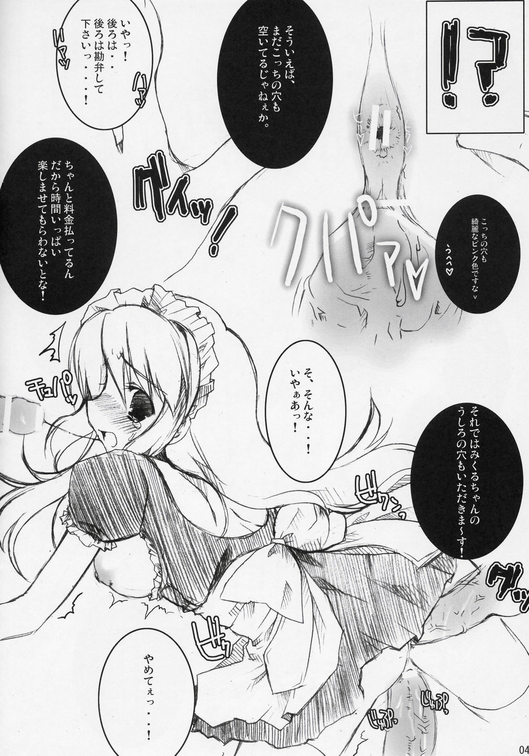 Suzumiya Haruhi no meirei page 3 full