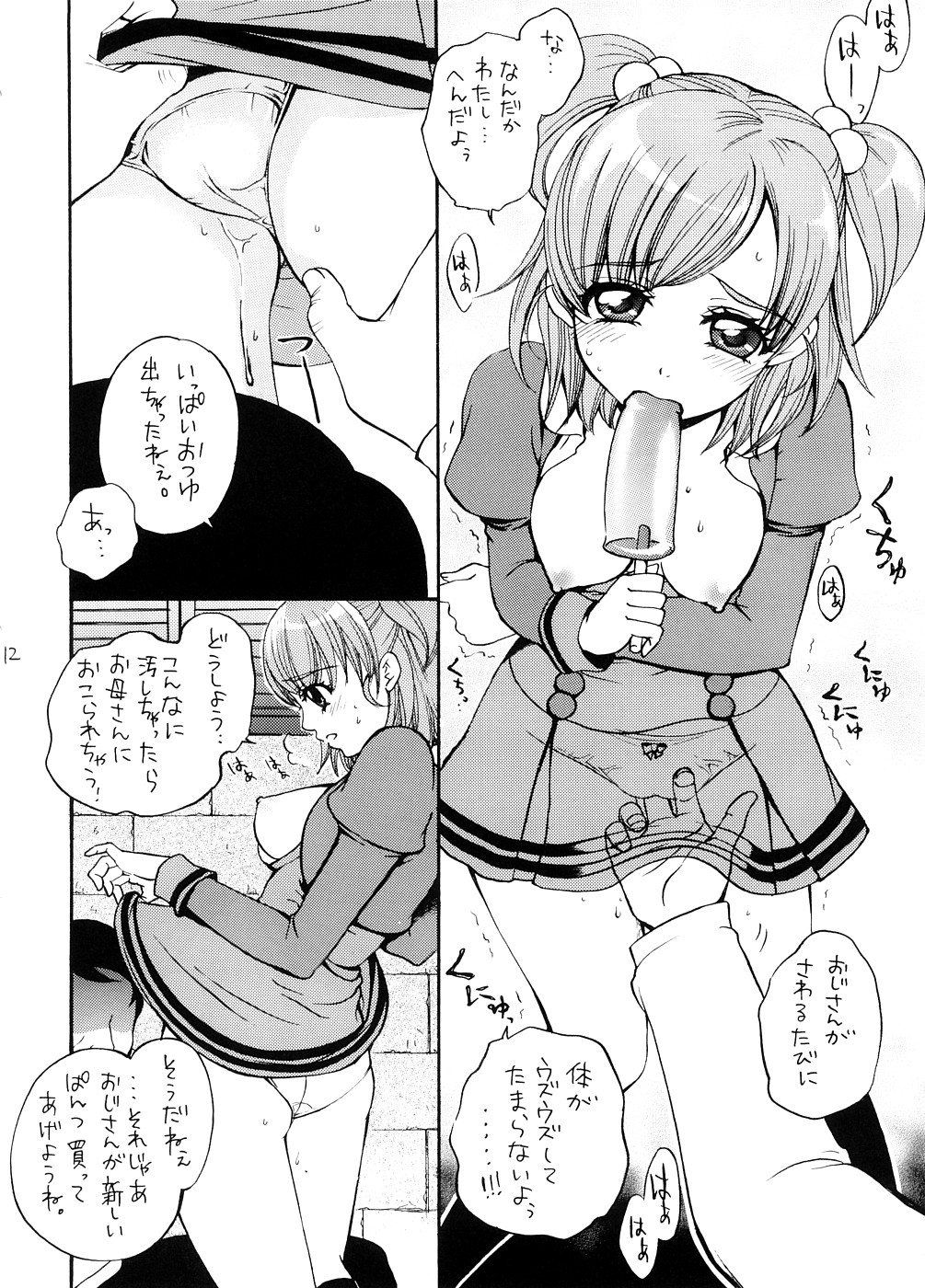 COLORS -Momoiro no Kajitsu- page 12 full