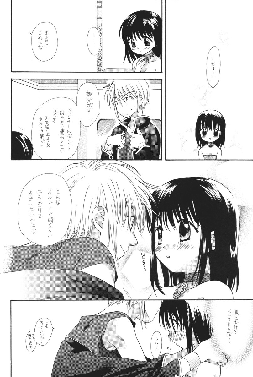 Otona ni nanka naranaide page 11 full