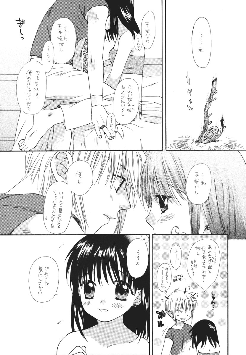 Otona ni nanka naranaide page 12 full