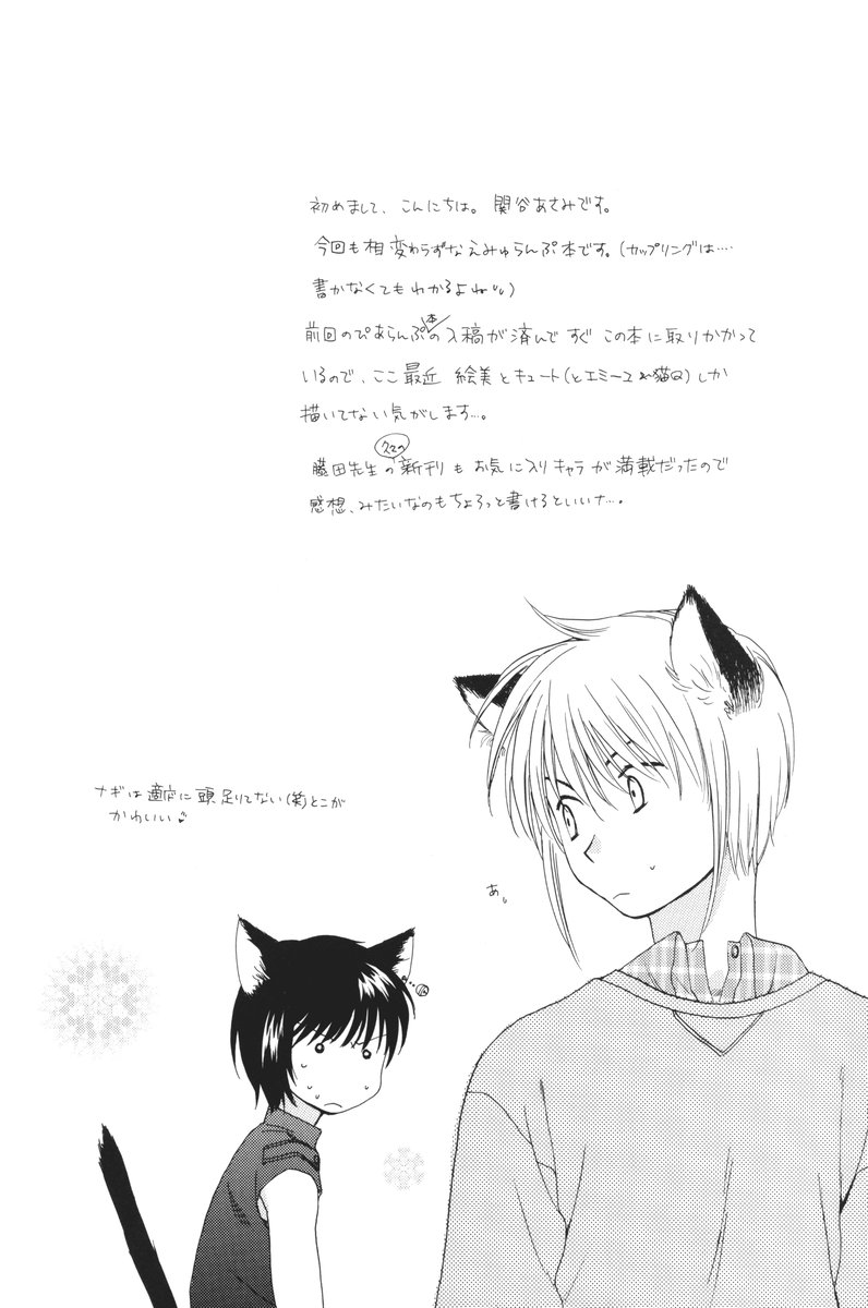 Otona ni nanka naranaide page 3 full