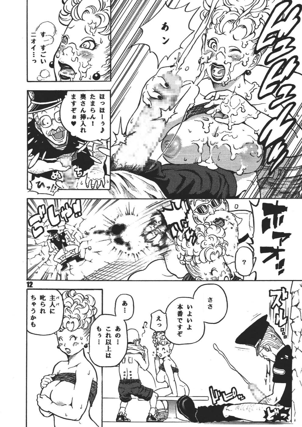 Dangan Ball Maki no Ichi - Nishi no Miyako no Harenchi Jiken page 12 full