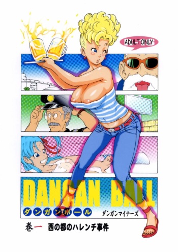 [Dangan Minorz] Dangan Ball Maki no Ichi - Nishi no Miyako no Harenchi Jiken (Dragon Ball) cover