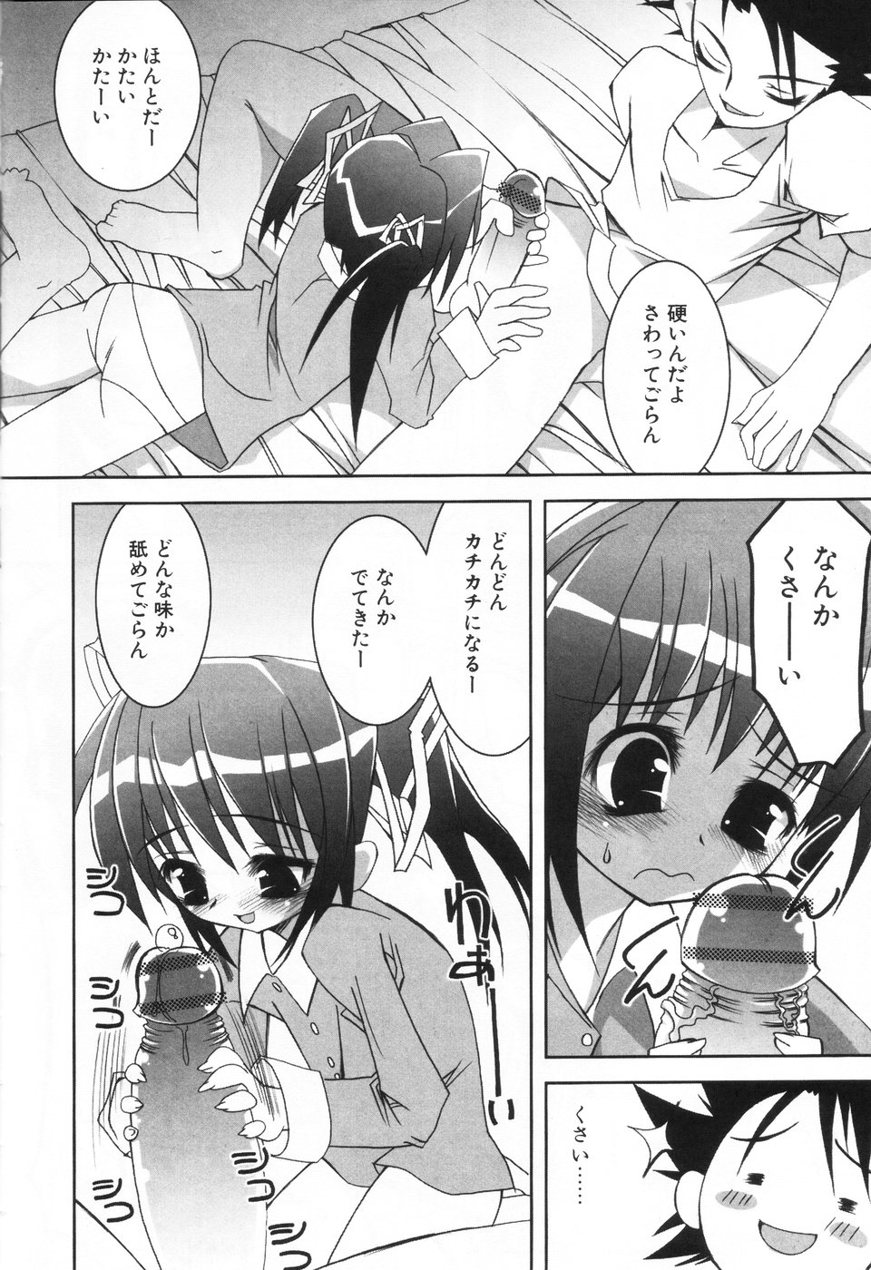 Komoe page 8 full