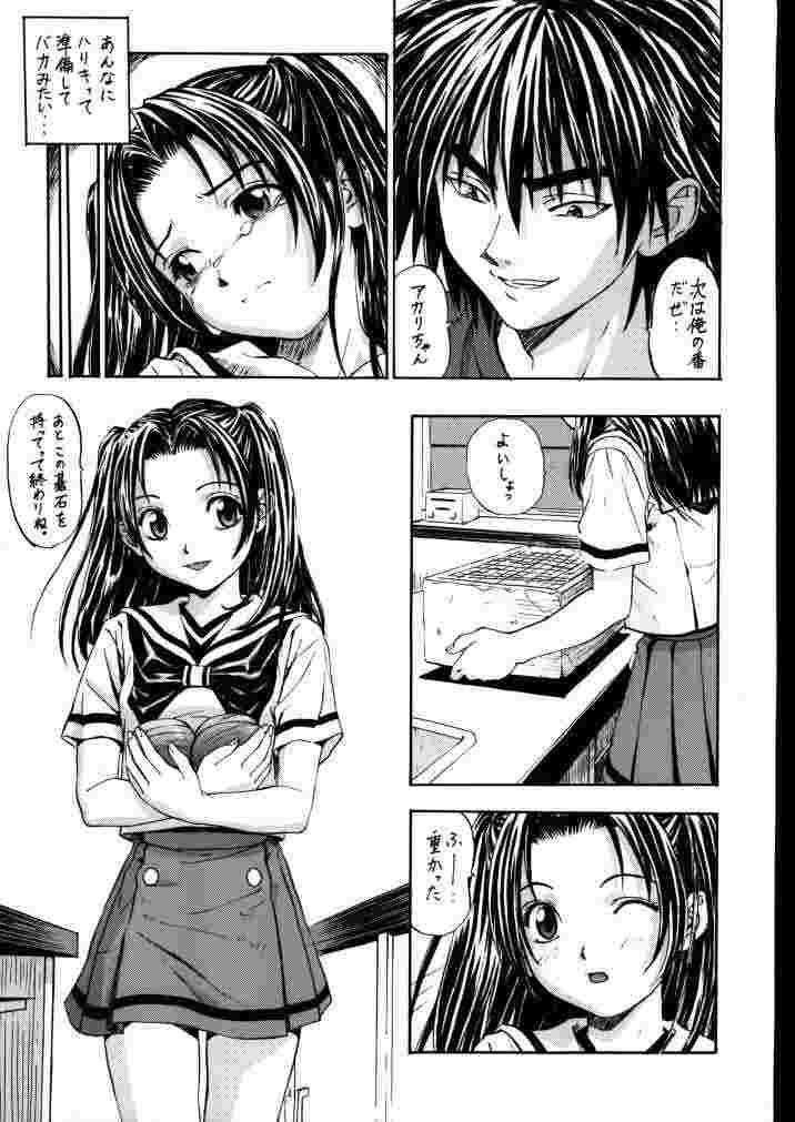 Akari no Go page 6 full