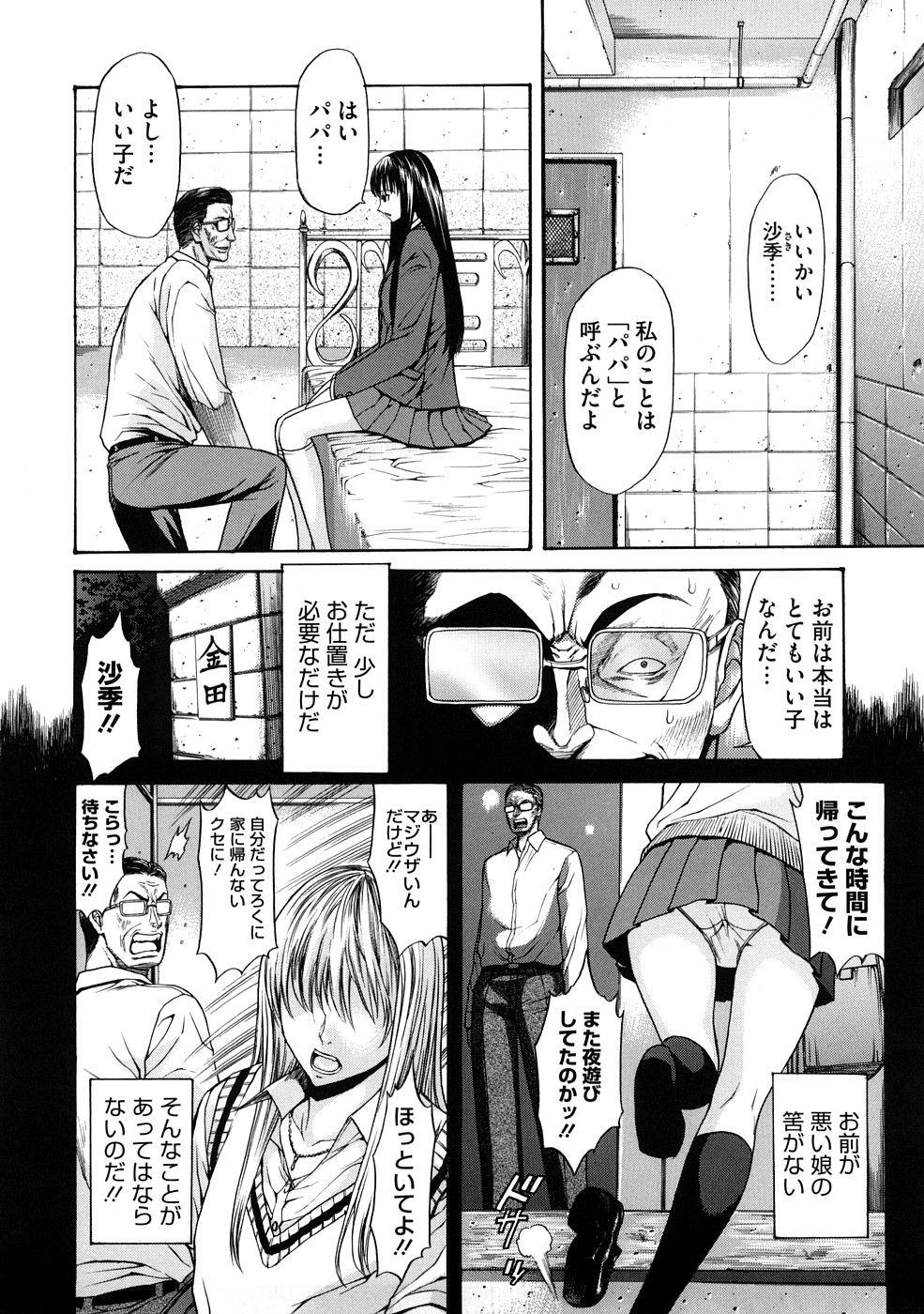 Bieki page 9 full