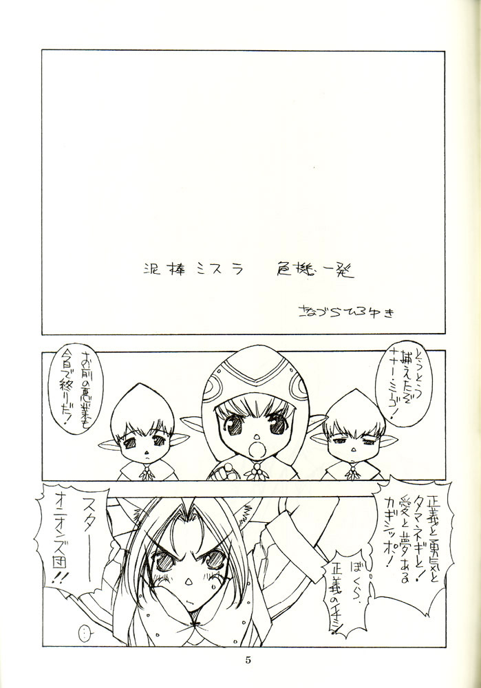 Sanazura Hiroyuki no Shumi no Doujinshi 14 page 3 full