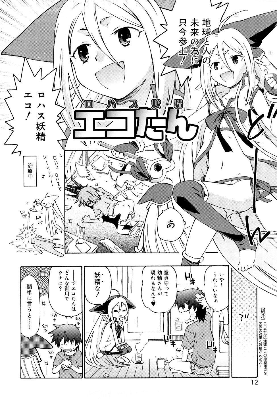 Chris Ni Oshiete - It Teaches to Chris page 11 full