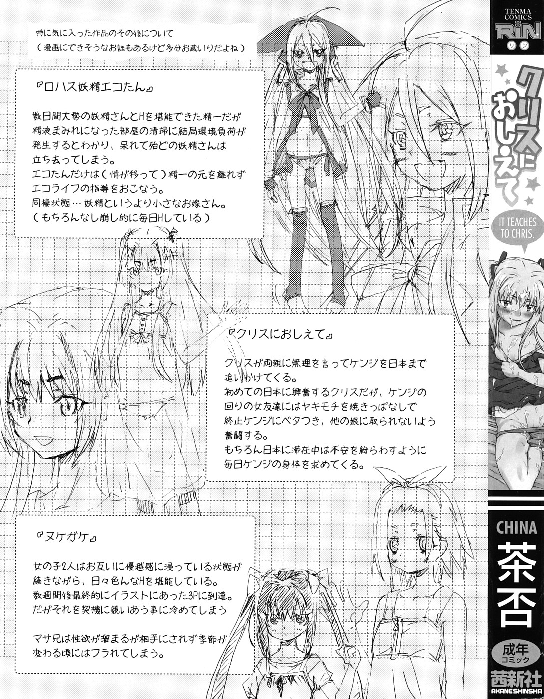 Chris Ni Oshiete - It Teaches to Chris page 2 full