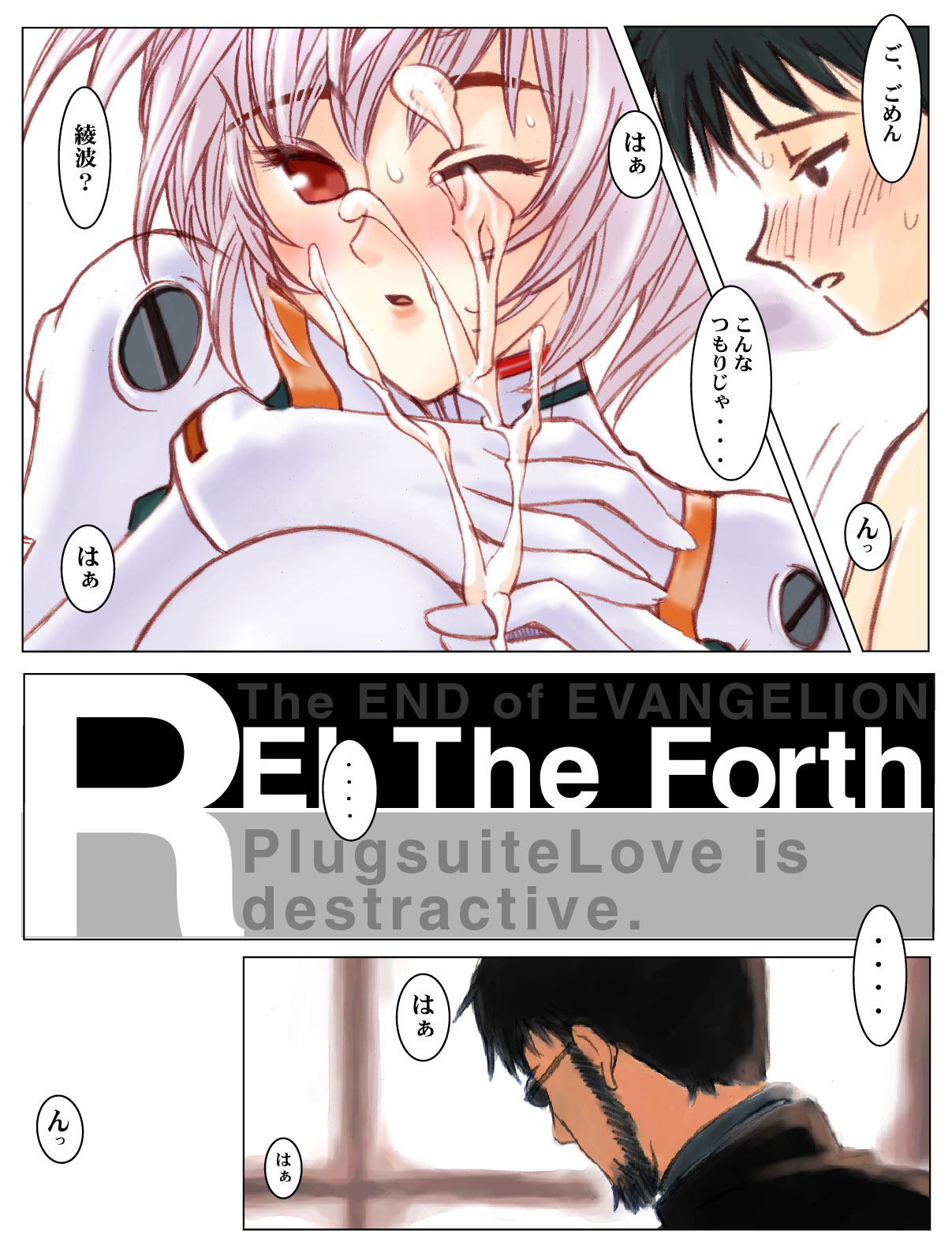 Rei the Forth page 12 full