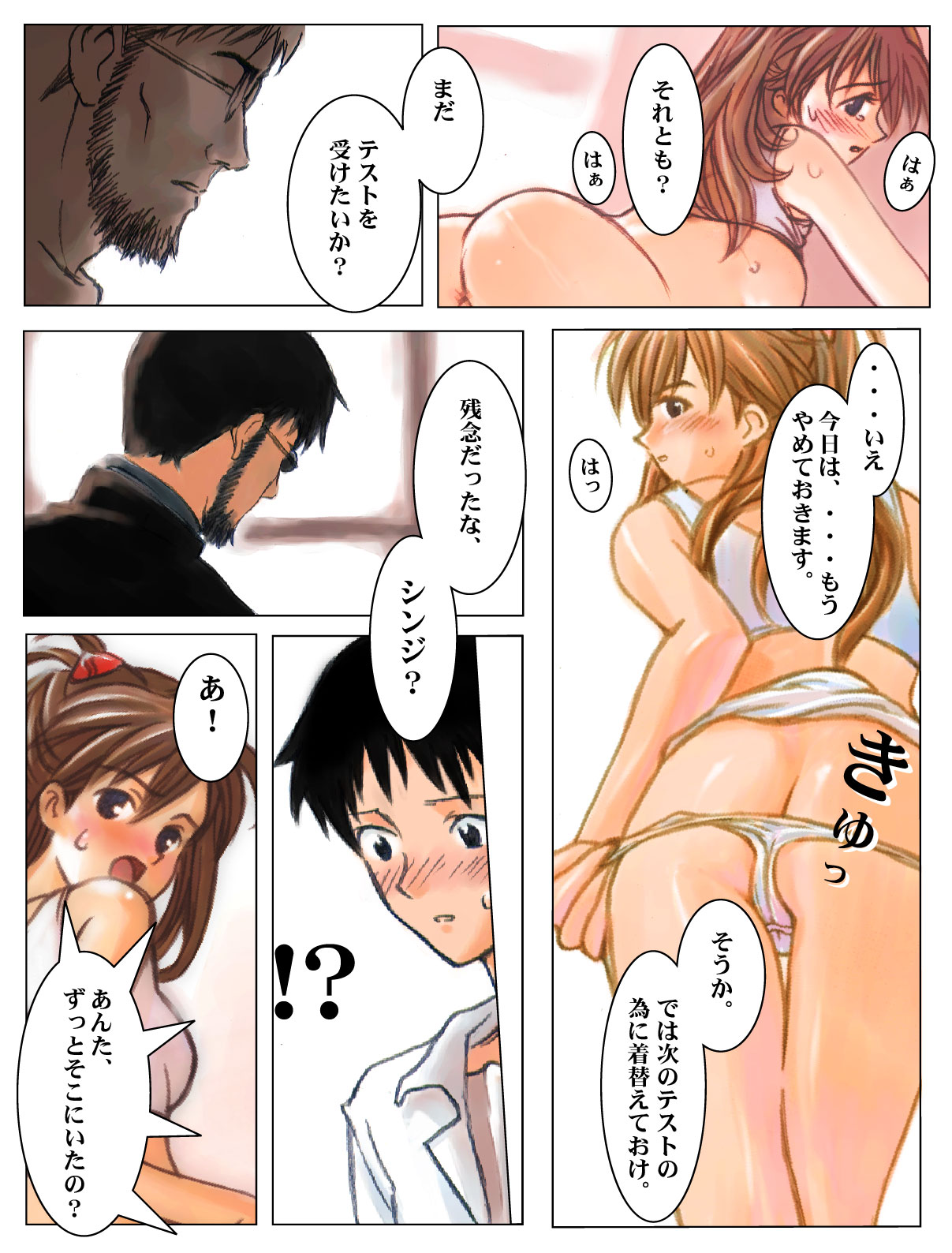 Rei the Forth page 3 full