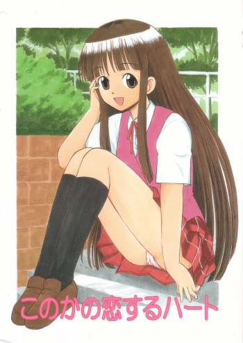 (C68) [Studio Wallaby (Deep Purple '72)] Konoka no Koisuru Heart (Mahou Sensei Negima!) cover