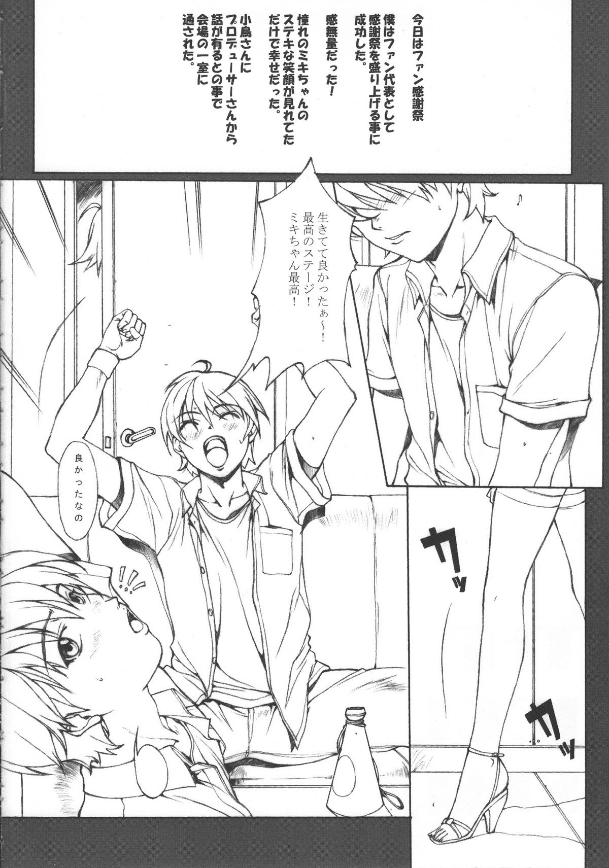EMPTY MODE -THE IDOL STAR- page 11 full