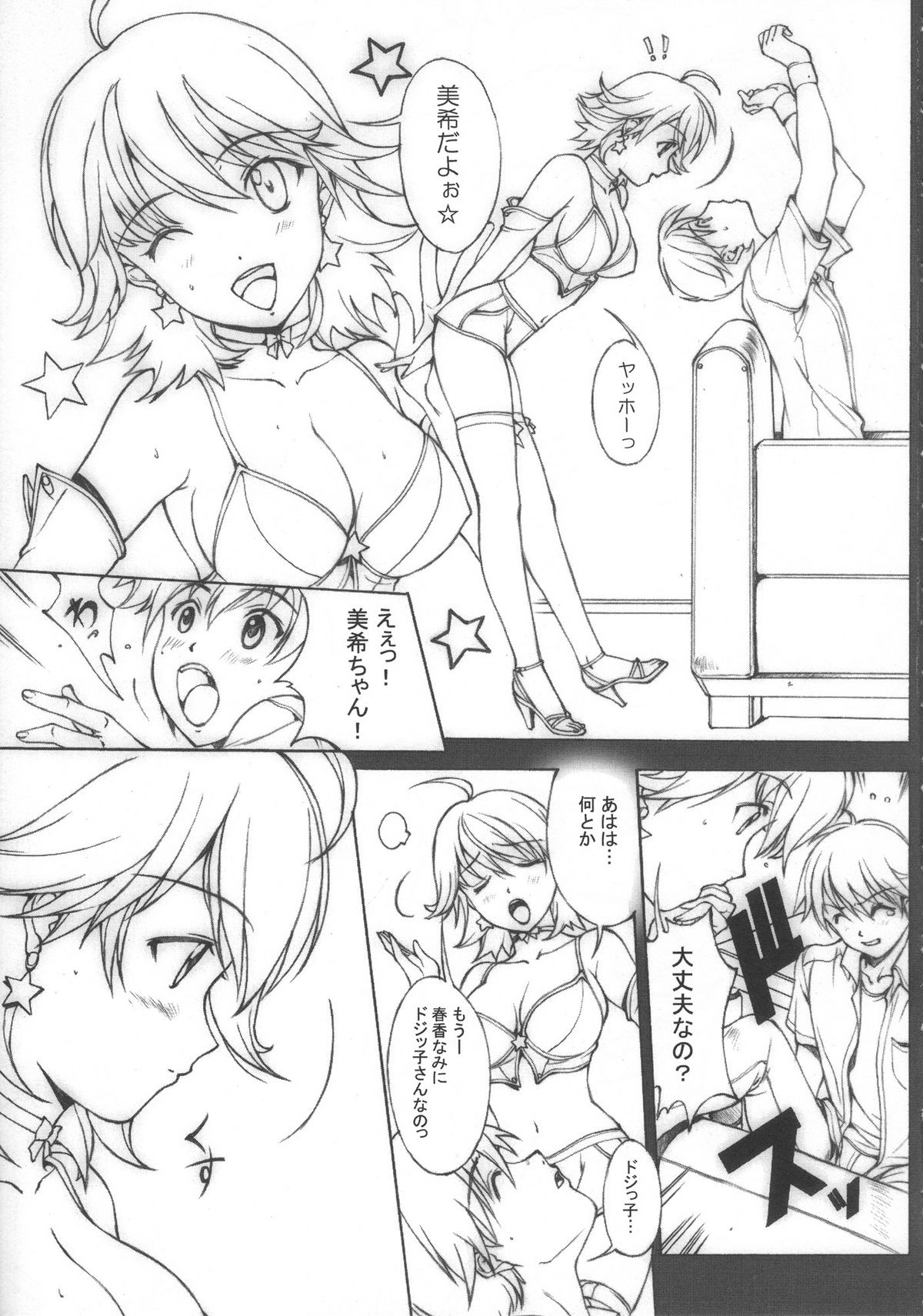 EMPTY MODE -THE IDOL STAR- page 12 full