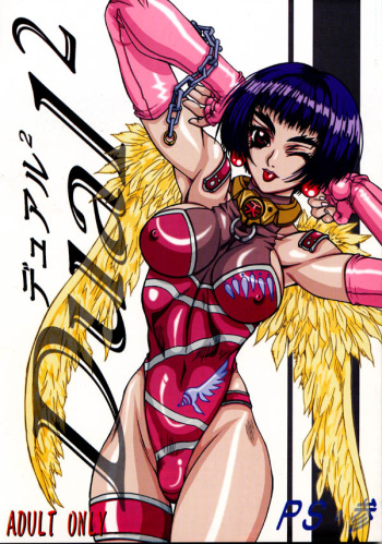 (C56) [Power Slide (Uttorikun)] Dual 2 (Angel Links) cover