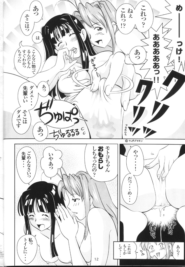 Hina Onna Tsuushin page 11 full
