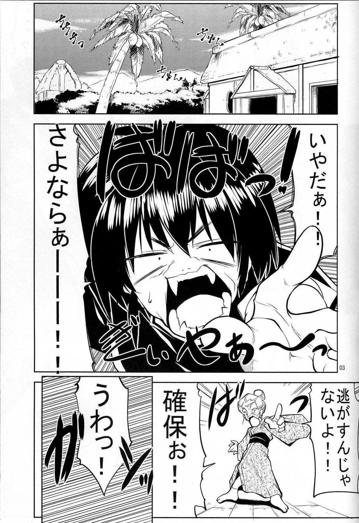 Tsukutte Airantou page 4 full
