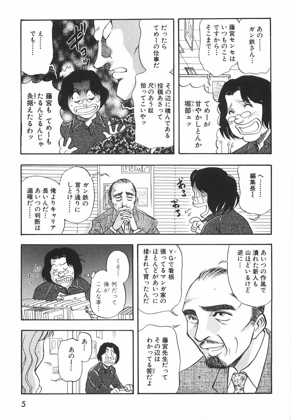 Love Spectacle page 11 full