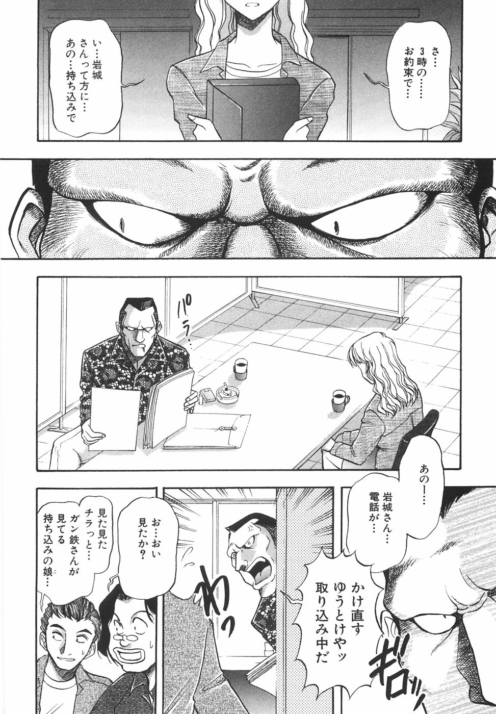 Love Spectacle page 12 full