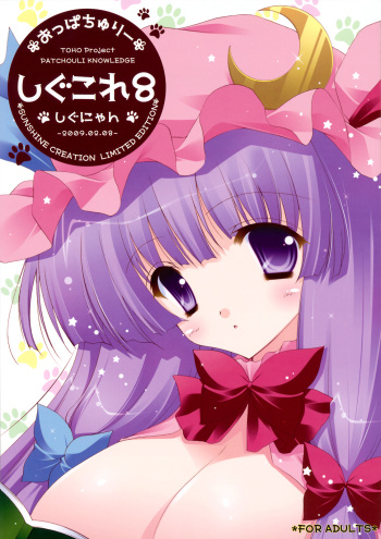 [Shigunyan (Shigunyan)] Shigukore 8 (Touhou Project) cover