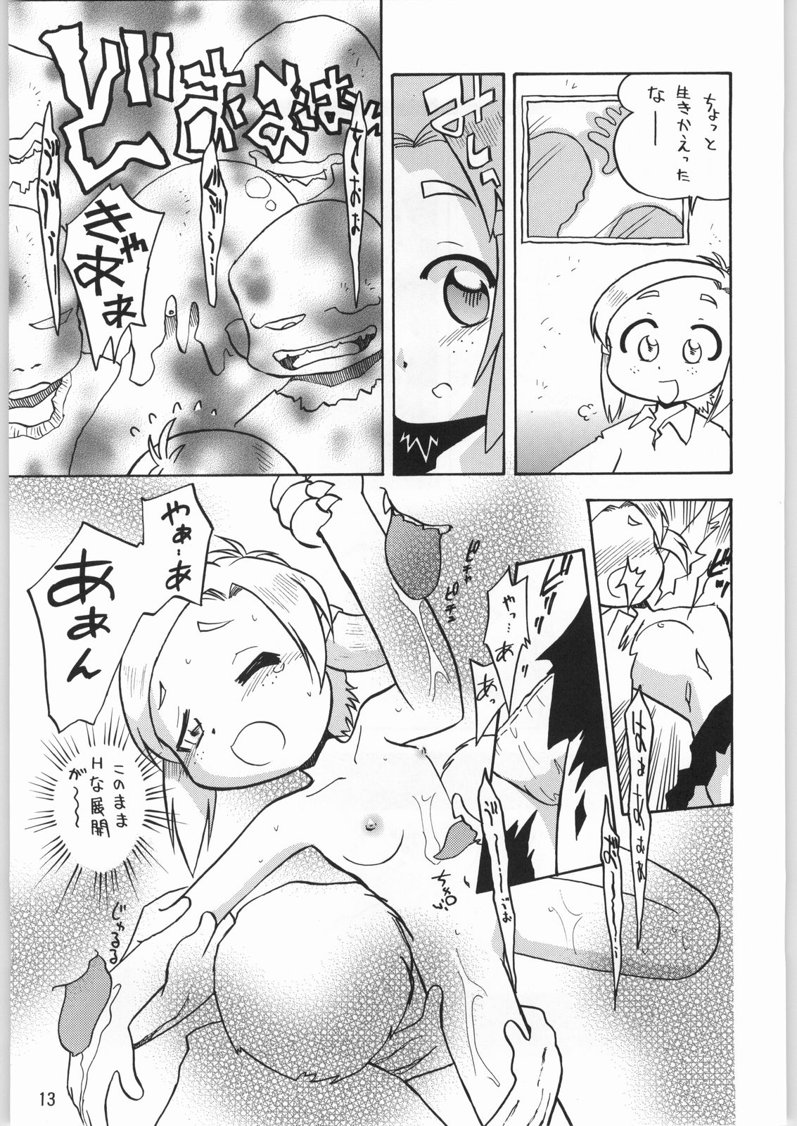 Megaton Punch 2 page 12 full