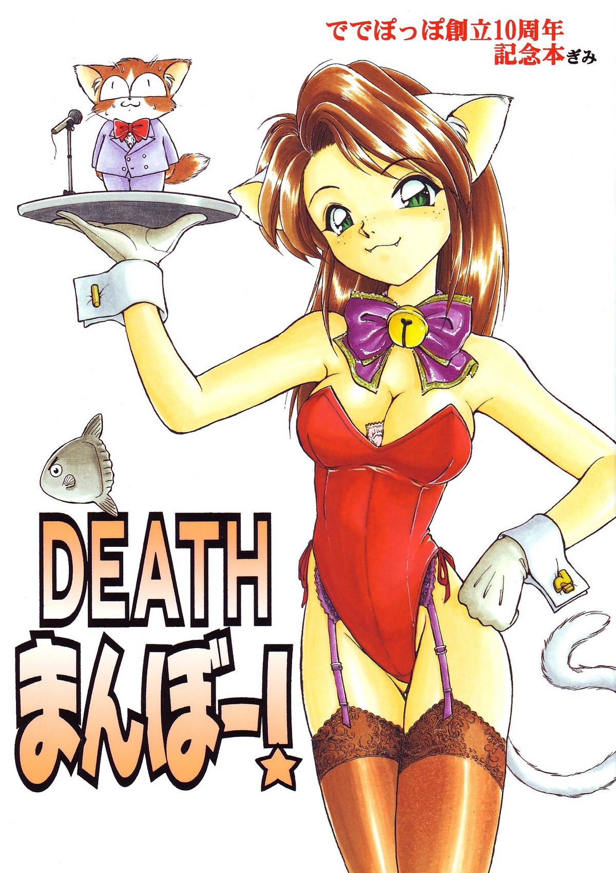 Death Mambo page 1 full