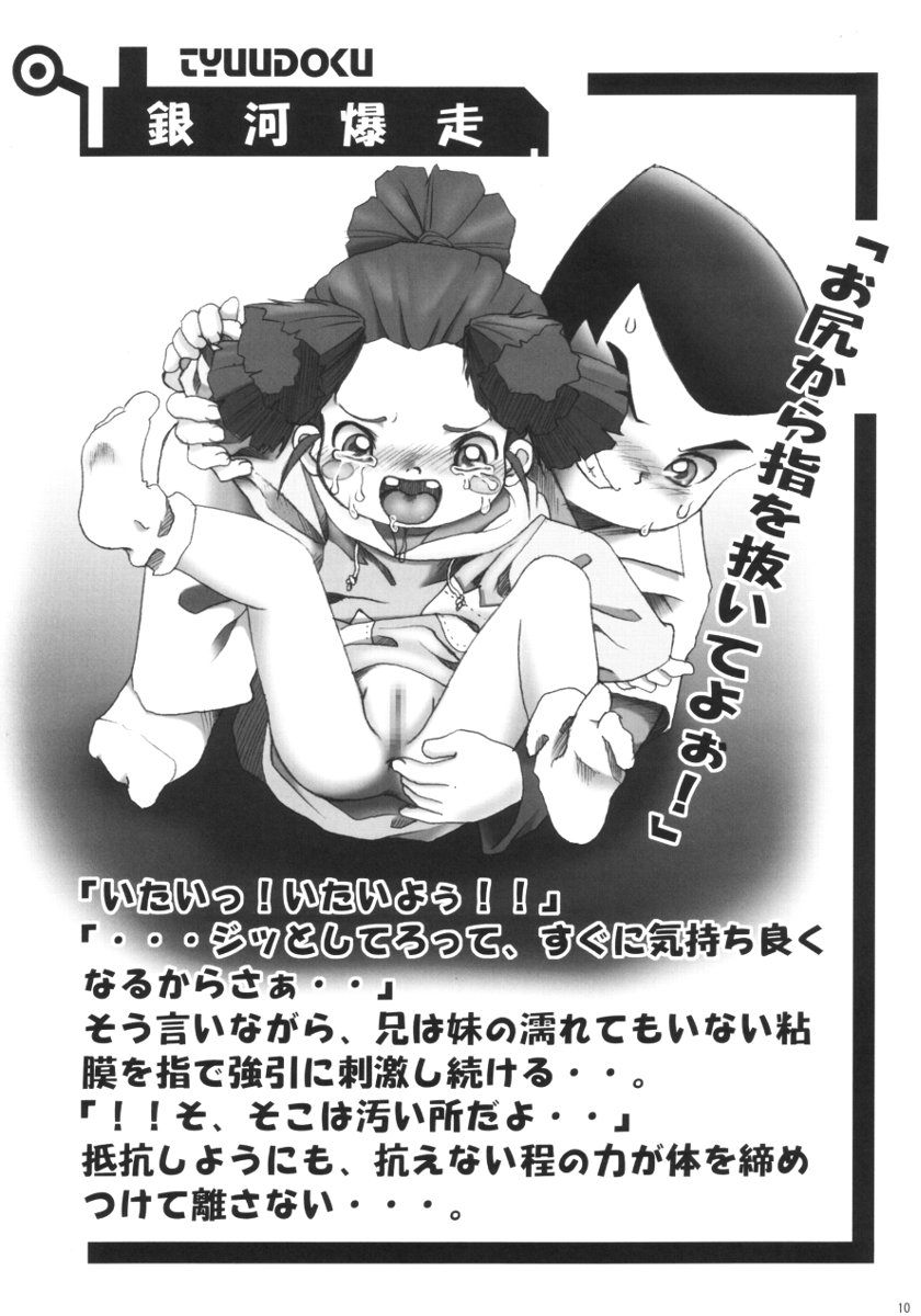 Itou no Gentenkaiki page 11 full